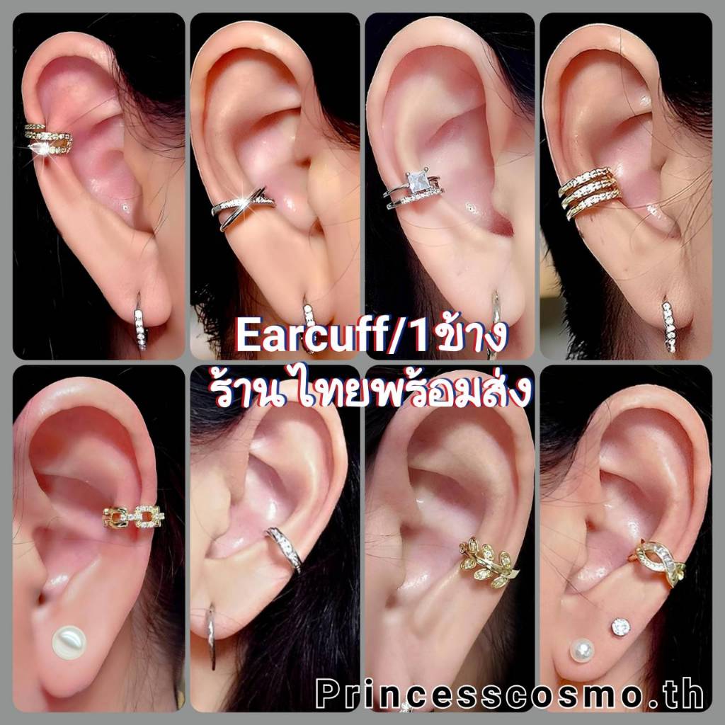 Earcuff Premium งานเกรดชุบทองคำขาวทอง24K