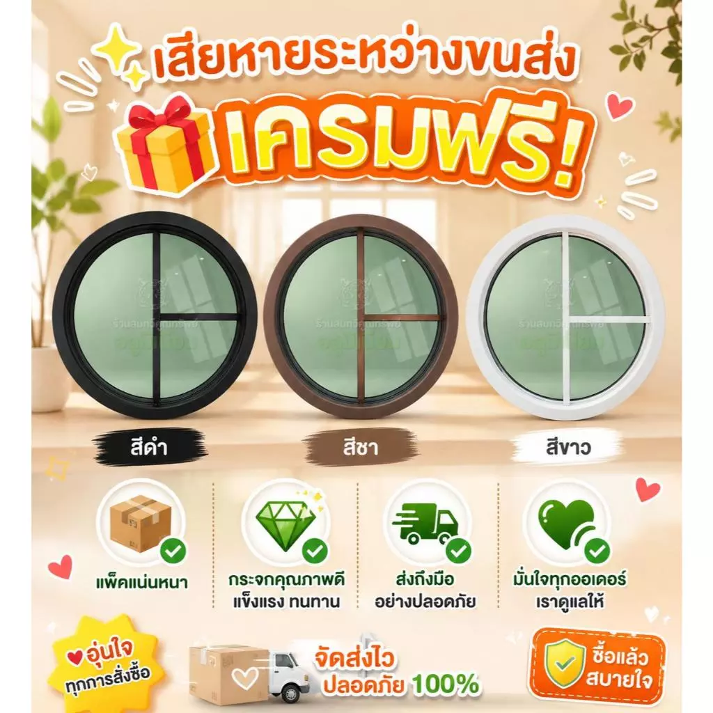 หน้าต่างวงกลม ขนาด 70-150 ซม. ลายตัว T , (กระจก 3 ช่อง) พลีออเดอร์รอผลิต 2-3 วัน