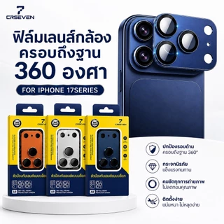 JC168 (013)ฟิล์มกันรอยกล้อง แบบครอบถึงฐานช่วยป้องกันเลนส์กล้อง สำหรับIphone 17-17Pro max