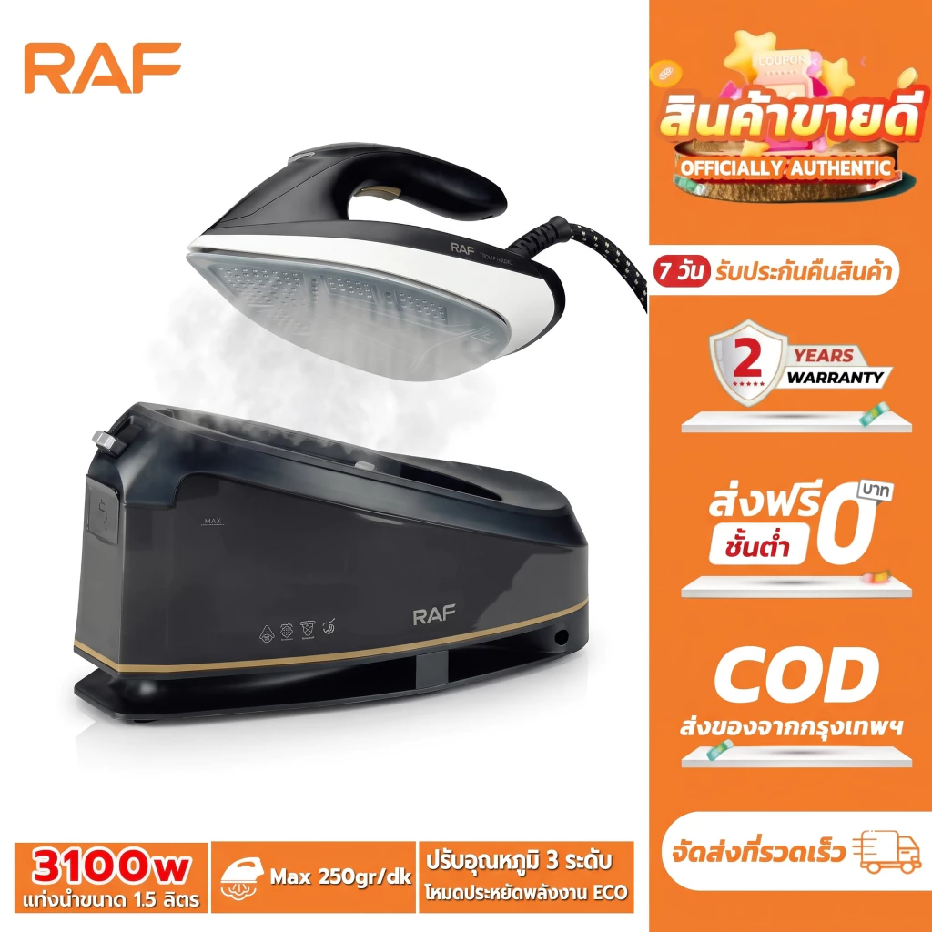 RAFเตารีดไอน้ำ เตารีดแห้ง 3000W เครื่องใช้ไฟฟ้า เตารีดไอน้ำอุตสาหกรรม เตารีดไฟฟ้าแบบใช้มือถือ เครื่องรีดผ้า
