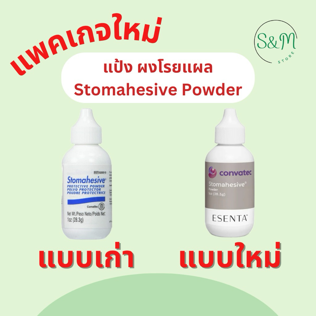 Convatec แป้งโรยผิวรอบทวารเทียม Stomahesive Protective Stoma Powder
