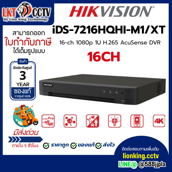 HIKVISION iDS-7216HQHI-M1/XT