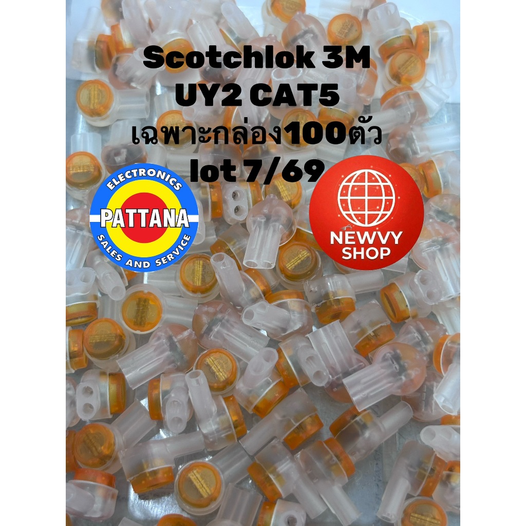 Scotchlok 3M เม็ดต่อสายเเลน สายโทรศัพท์ UY2 CAT5 100เม็ด(lot7/69) และ UY CAT5 100เม็ด,500เม็ด - รุ่น