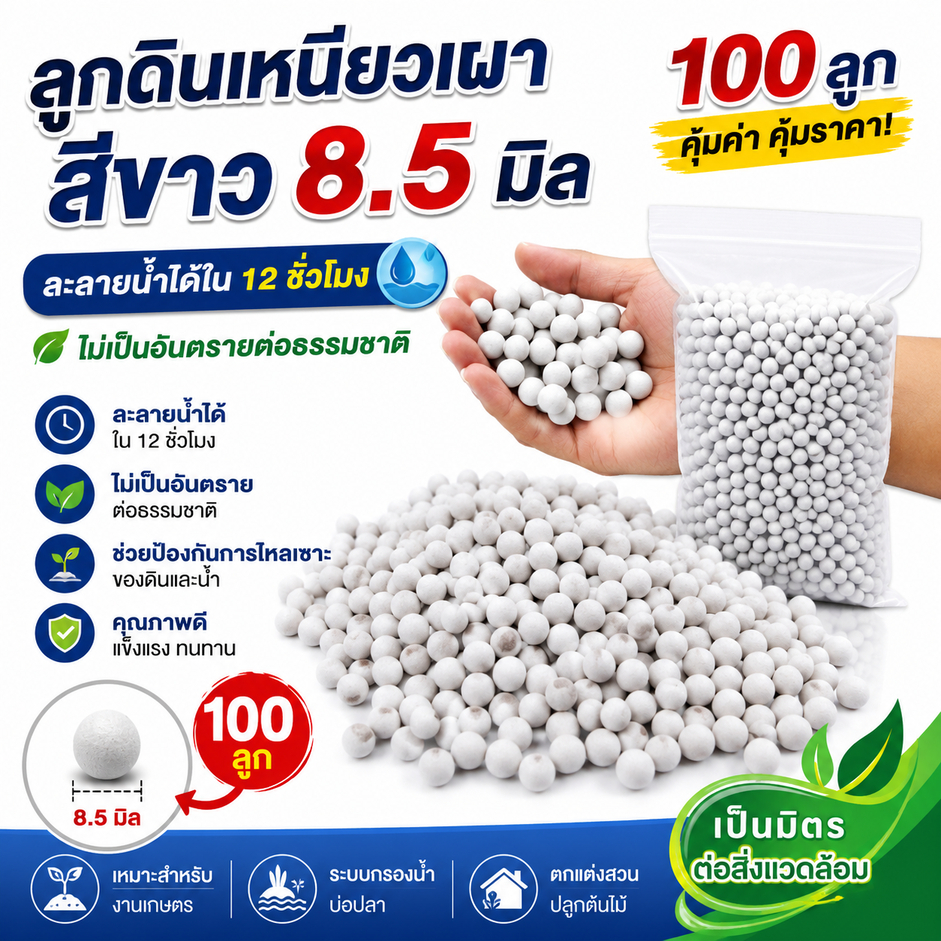 ลูกดินขาวเคลือบเงา 8.5 มม. 100ลูก กลมลื่น สำหรับหนังสติ๊ก ดินเผาคุณภาพสูง