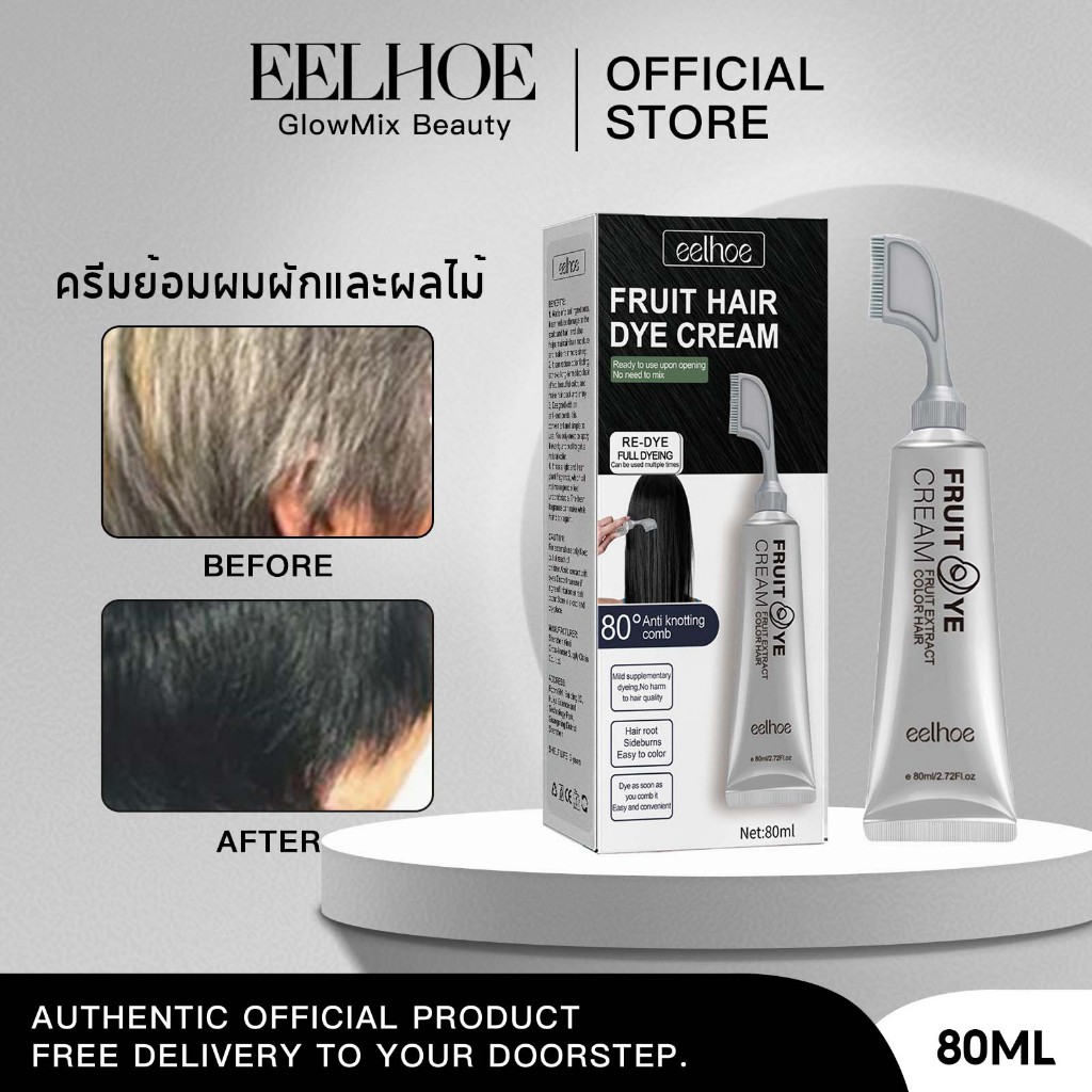 EELHOE สีย้อมผม สูตรสมุนไพรและผลไม้ พร้อมหวี ครีมย้อมผมสารสกัดจากผลไม้ ครีมย้อมผมปิดผมขาว ติดทนนาน 80ml