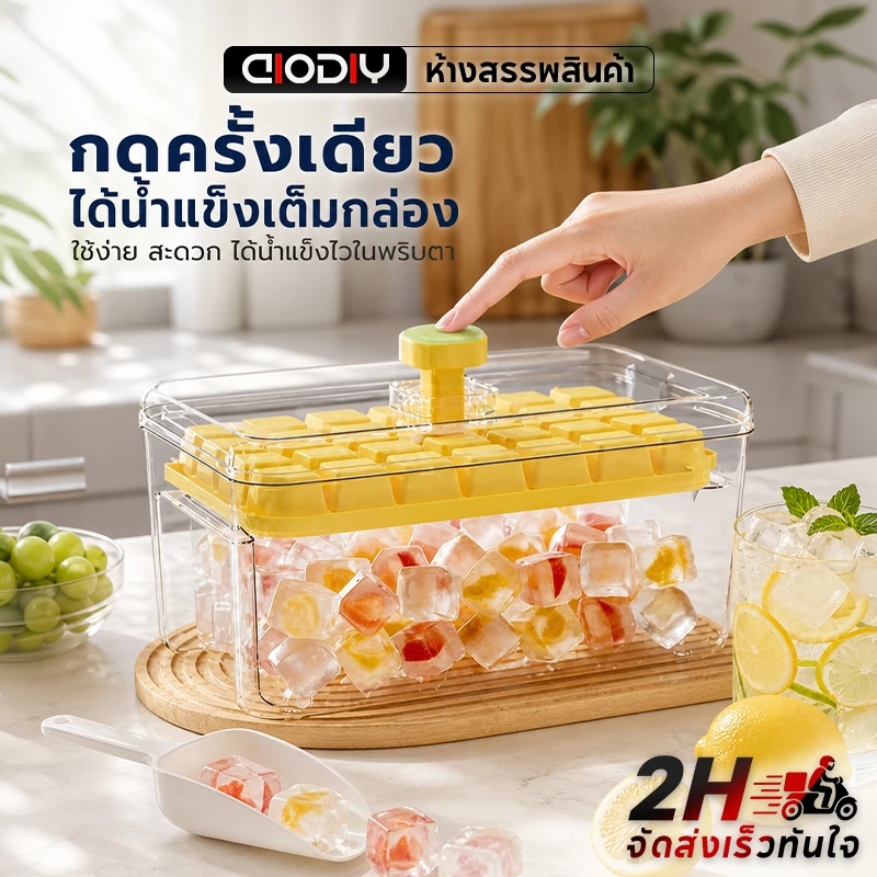 AIODIY แม่พิมพ์น้ำแข็ง 2 ชั้น 68 ช่อง แบบมือกด ทำน้ำแข็งผลไม้ วัสดุหนา พร้อมช้อน