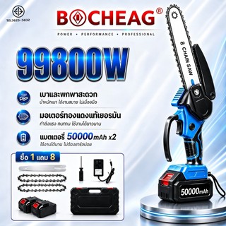【รับประกัน 10ปี】เลื่อยไฟฟ้า 6/8นิ้ว เลื่อยไฟฟ้าไร้สาย 99800W กำลังทรงพลัง แบตลิเธียม ชาร์จเร็ว ตัดไม้เร็ว พกพาสะดวก