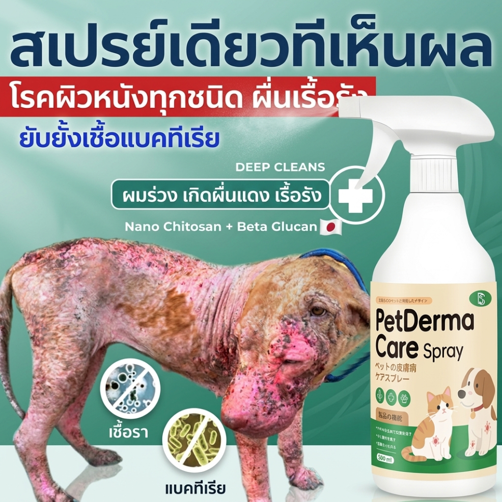 สเปรย์ดูแลผิวหมาแมว BLC500ml สเปรย์บำรุงผิวสัตว์เลี้ยง สูตรธรรมชาติ ช่วยลดคัน ดูแลผิวหนัง สุนัข แมว