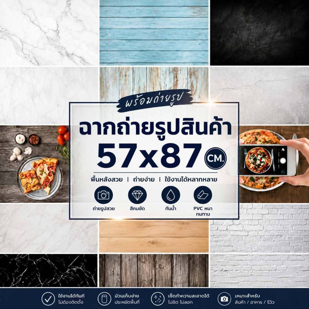 ฉากถ่ายรูป พร็อพถ่ายรูป ฉากถ่ายรูปสินค้า ฉากถ่ายสินค้า ฉากหลังถ่ายรูป กันน้ำ 1 แผ่น มี 2 ลาย ขนาด 57×87 ซม.