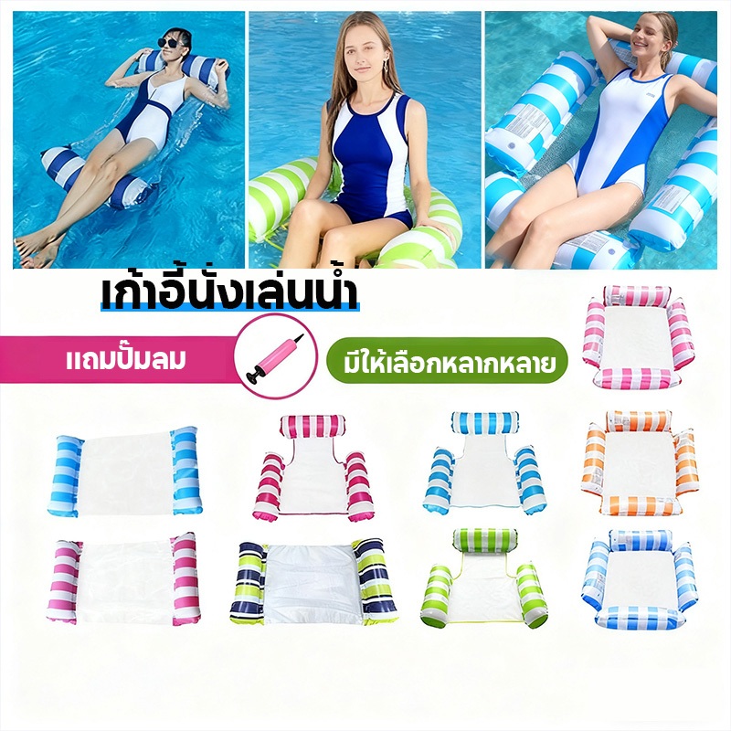ฟรีที่สูบลม เปลลอยน้ำ แพลอยน้ำ ผู้ใหญ่ แพนอนลอยน้ำ แพตาข่าย ลอยน้ำ พับเก็บได้ แพตาข่ายเป่าลม พร้อมส่ง