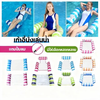 ฟรีที่สูบลม แพลอยน้ำ มี3รุ่น เปลลอยน้ำ ผู้ใหญ่ แพนอนลอยน้ำ แพตาข่าย ลอยน้ำ พับเก็บได้ แพตาข่ายเป่าลม