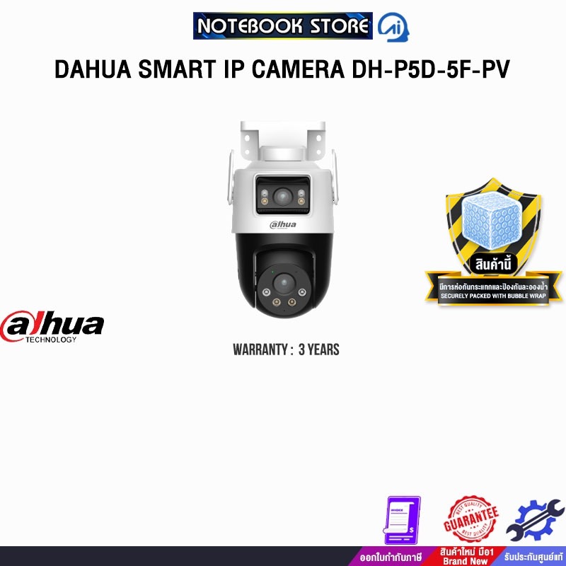 DAHUA SMART IP CAMERA DH-P5D-5F-PV /ประกัน3 Years
