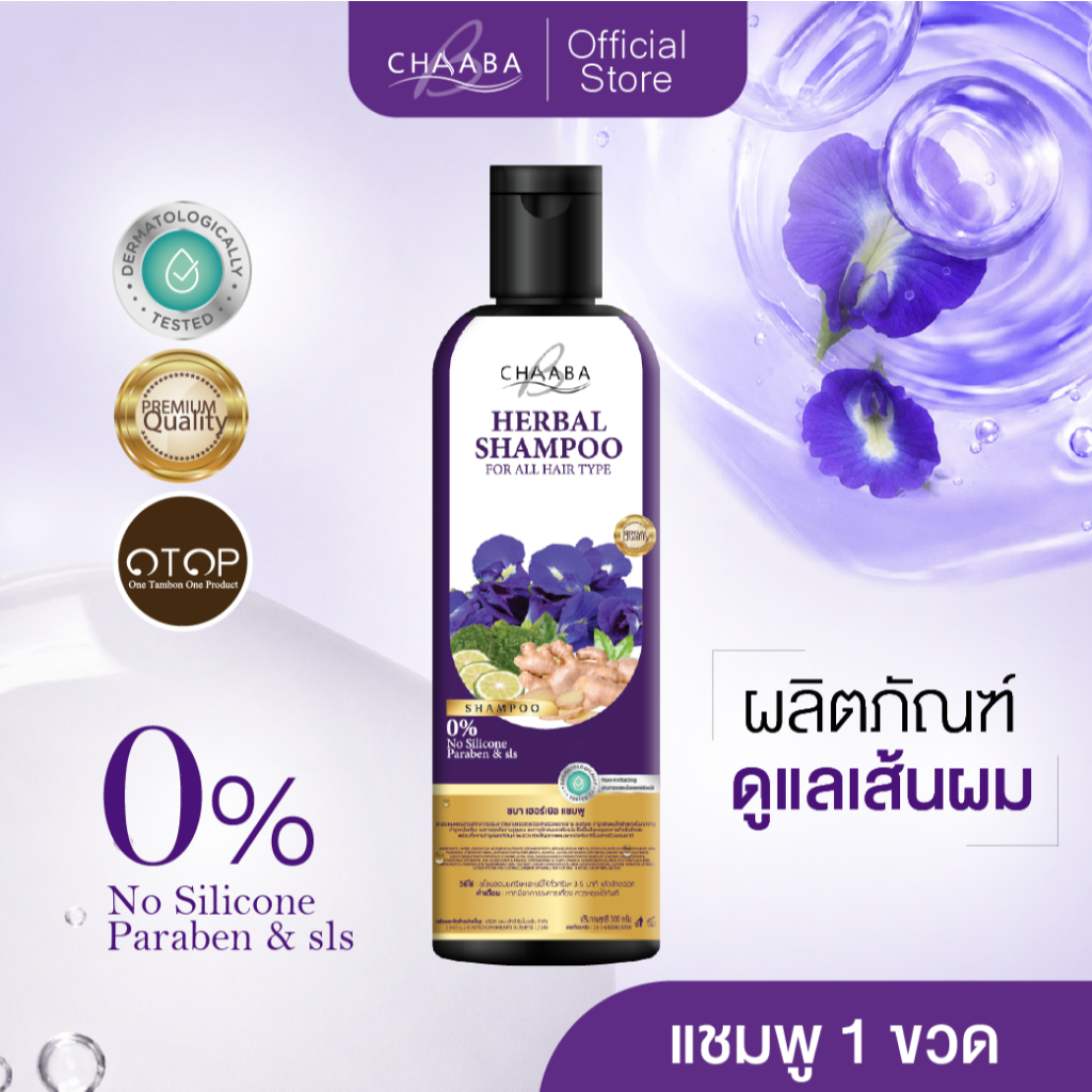 โปรสุดคุ้ม แชมพูชบาเดี่ยว 1 ขวด แชมพูเร่งผมยาวไว ผม หนา ดก ดำ ส่งฟรี