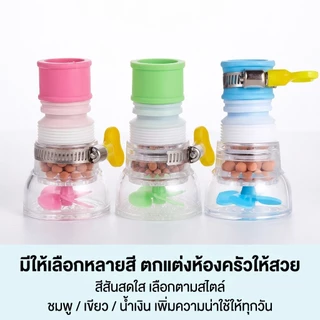 หัวต่อก๊อกน้ำ(รุ่นอัพเก รดปรับค่าPHในน้ำ)หมุนได้ 360°Cชั้นกรอง6ชั้นกันน้ำกระเด็นหัวกรองก๊อกน้ำ ที่กรองน้ำ หัวกรองน้ำ