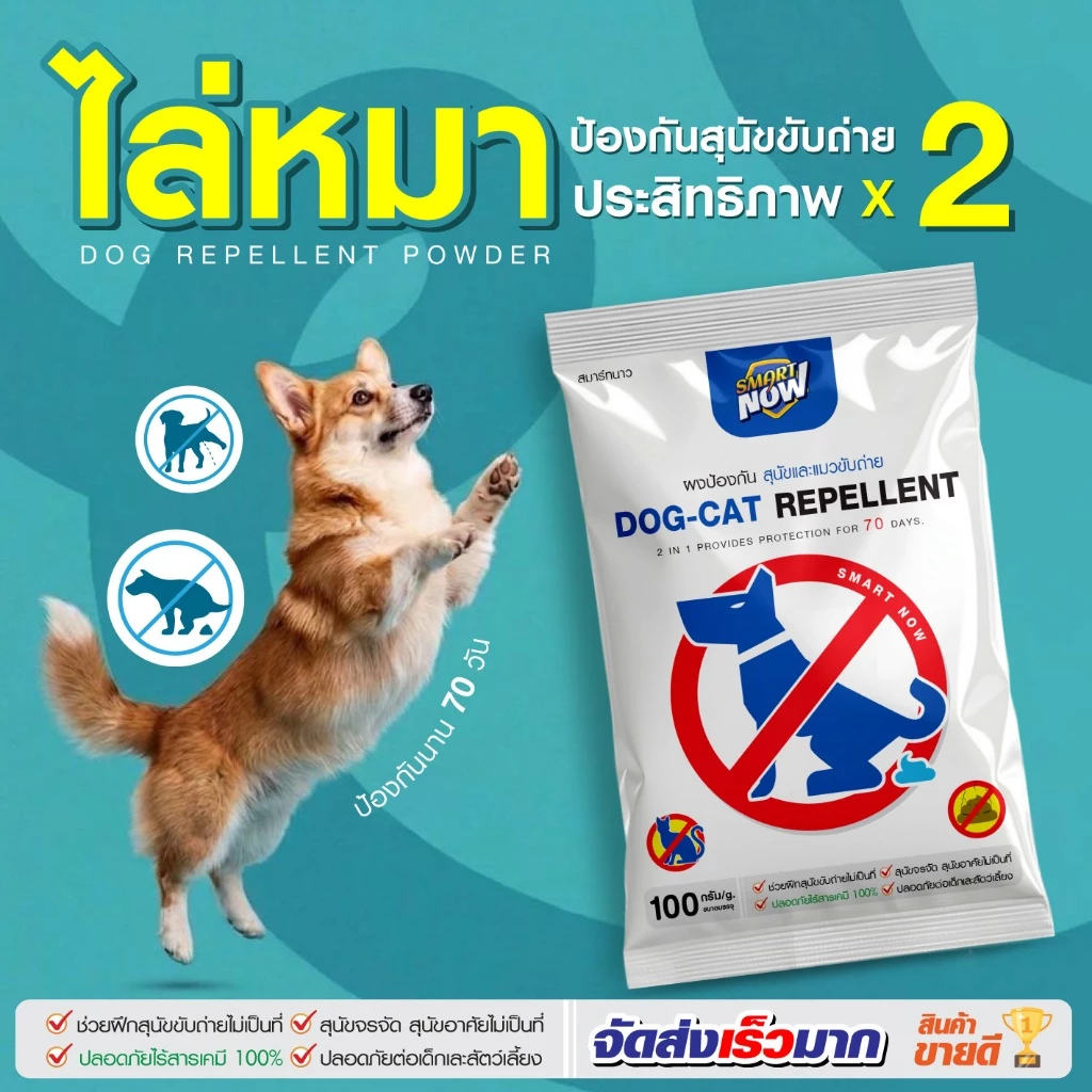 ไล่หมา ป้องกันหมาขี้ แมวจร ป้องกันสุนัขขับถ่าย ชนิดผง