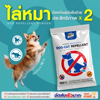 ไล่หมา ป้องกันหมาขี้ แมวจร ป้องกันสุนัขขับถ่าย ชนิดผง