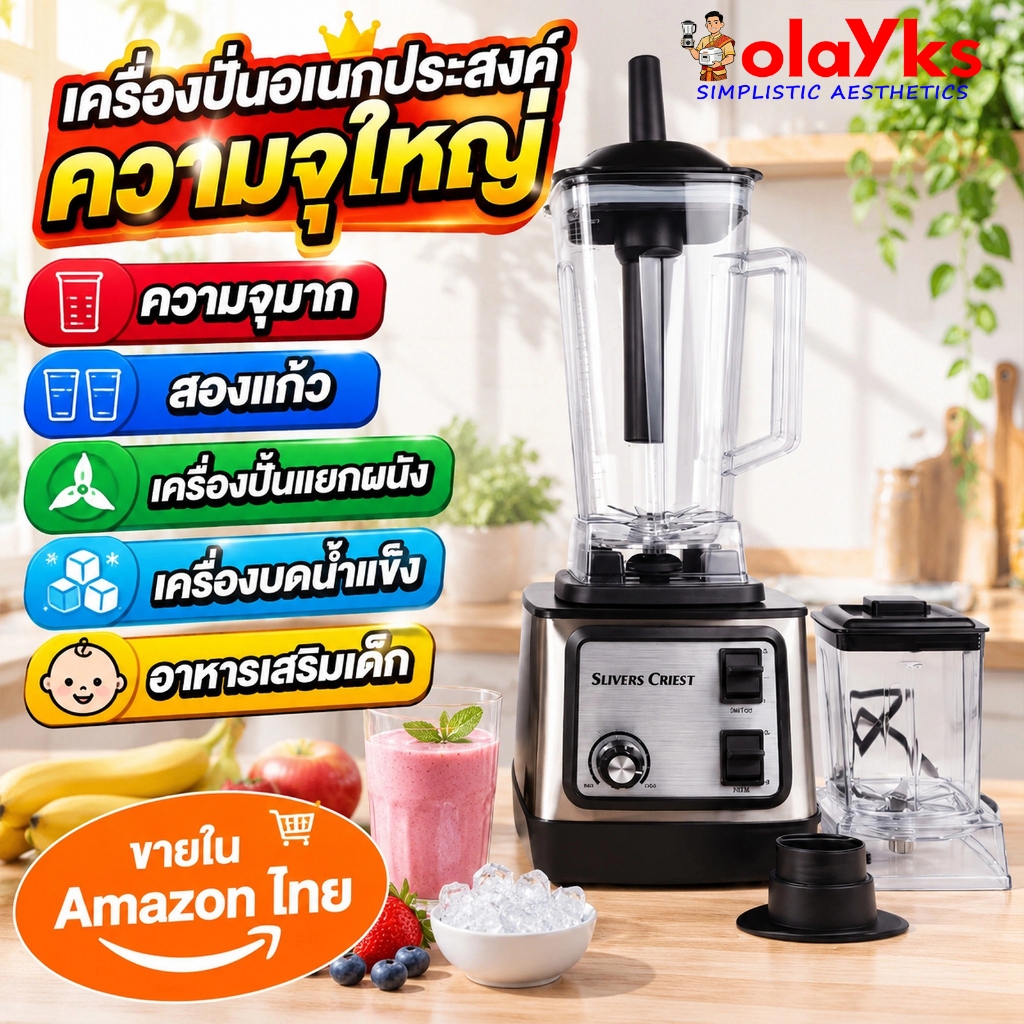 เครื่องปั่นอเนกประสงค์ ความจุใหญ่ มีโถปั่น 2 ชุด ปั่นผลไม้ บดน้ำแข็ง ทำอาหารเสริมเด็ก แยกผนังได้ ทำน้ำปั่นสมูทตี้ น้ำผลไ