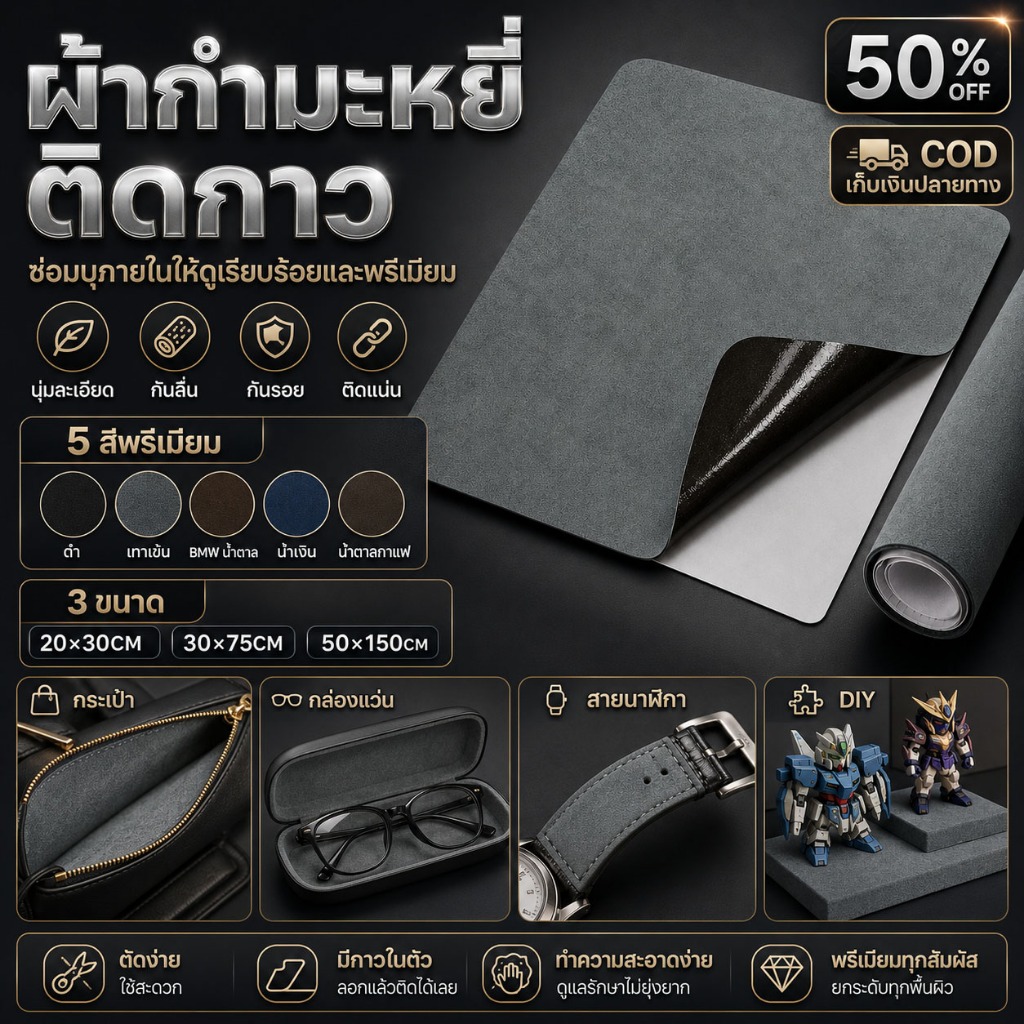 ม้วนสติกเกอร์ผ้ากำมะหยี่ ตัดได้ตามขนาดที่ต้องการ กาวติดแน่นไม่หลุดง่าย สั่งเลย!