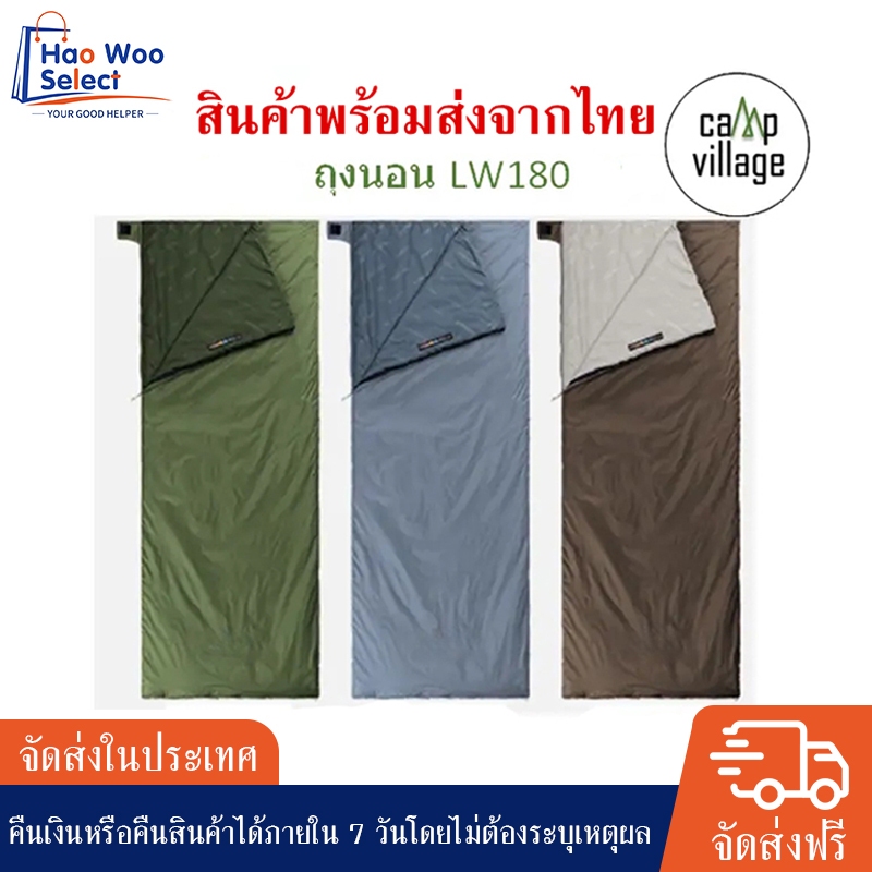 【HaoWoo Select】พร้อมส่ง  ถุงนอน LW180 sleeping bag สวย น้ำหนักเบา พร้อมส่งจากไทย