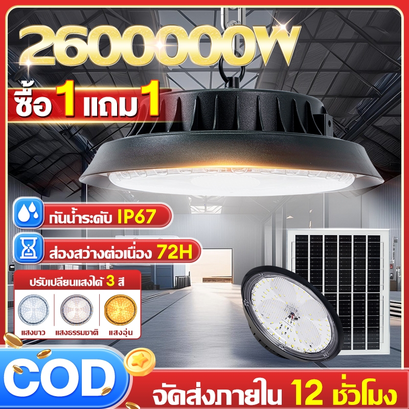 【รับประกัน30ปี】วินเทจ โคมไฟโซลาร์เซลล์ ไฟโซล่าเซลล์ Solar light UFO 850000W ไฟสปอร์ตไลท์ โคมวินเทจ 1แผง1โคมไฟ จับเวลาระ