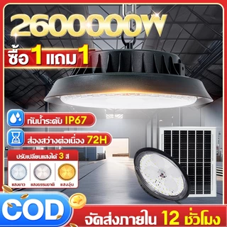 【รับประกัน30ปี】วินเทจ โคมไฟโซลาร์เซลล์ ไฟโซล่าเซลล์ Solar light UFO 850000W ไฟสปอร์ตไลท์ โคมวินเทจ 1แผง1โคมไฟ จับเวลาระ