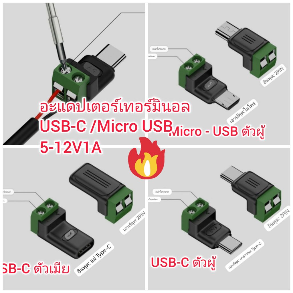 EA20 อะแดปเตอร์เทอร์มินอล USB-C/Micro USB รับไฟ 5-12V1A สำหรับ DIY