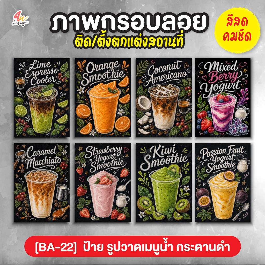 ภาพกรอบลอย ตกแต่งสถานที่ ป้ายรูปวาดเมนูน้ำ กระดานดำ  [BA-22]