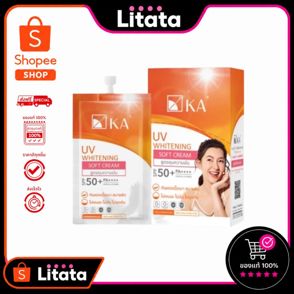 [Flash กล่อง x6ซอง] เคเอ ยูวี ไวท์เทนนิ่งซอฟท์ครีมออยคอนโทรล KA UV WHITENING SOFT CREAM SPF50+PA++++