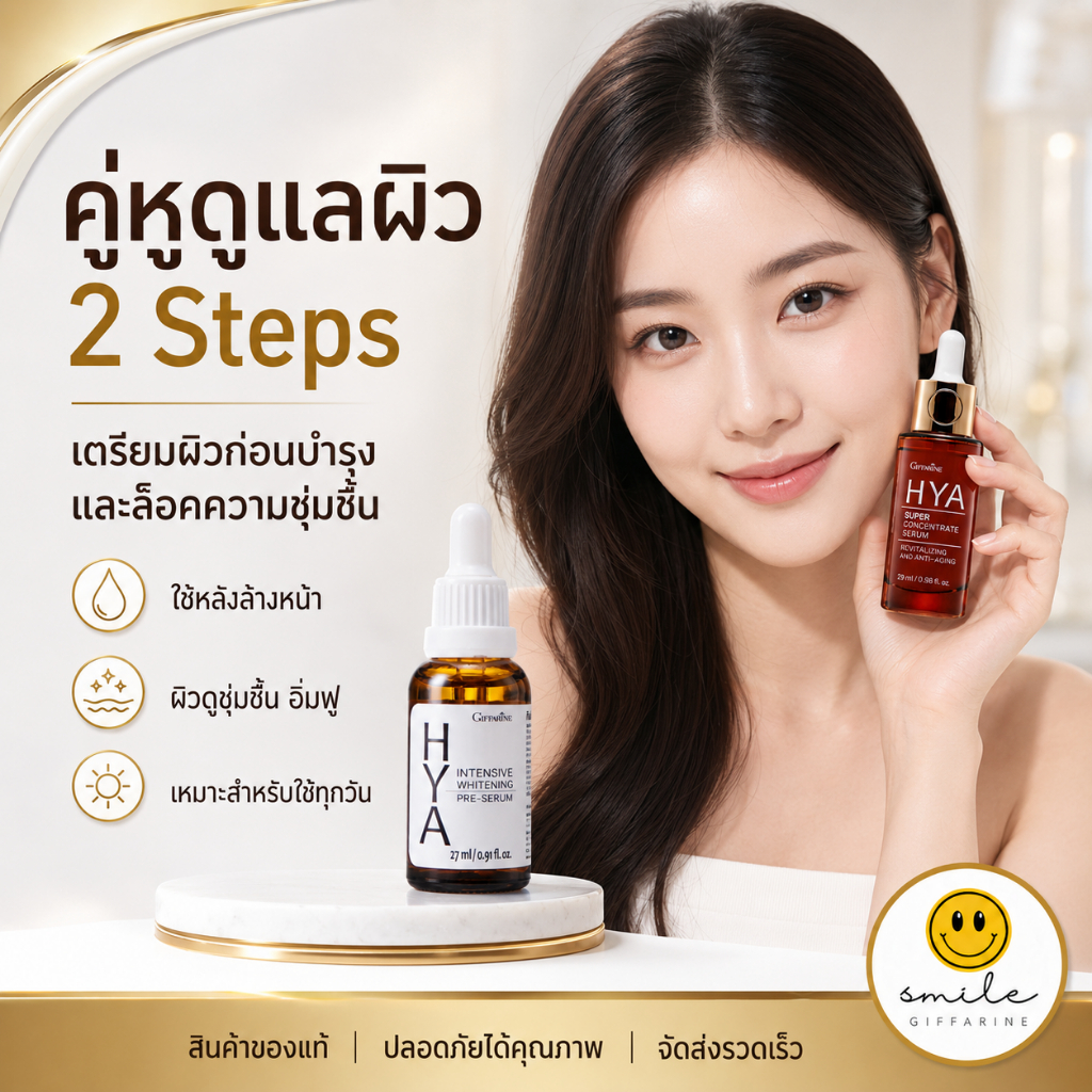 ไฮยา กิฟฟารีน ไฮยาเซรั่ม ฟื้นฟูผิวแก่ เซรั่มบำรุงหน้า HYA Super Concentrate Serum เซรั่มลดเลือนริ้วรอย