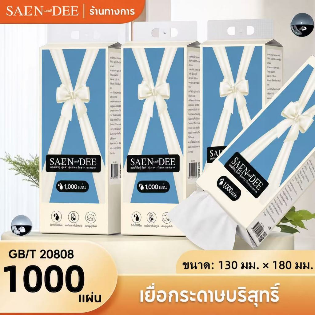 SAEN DEE ทิชชู่ 12 แพ็ค 4 ชั้น 1000 แผ่น กระดาษทิชชู่หนานุ่ม ซึมซับดี ไม่เป็นขุย แพ็คคุ้ม ราคาถูก พร้อมส่ง