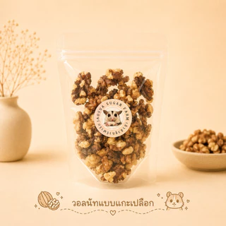 รวมขนมถุงเล็กของทานเล่น ขนม สำหรับสัตว์เลี้ยง สัตว์ฟันแทะ เม่นแคะ ชูการ์ กระรอก ดอเมาส์