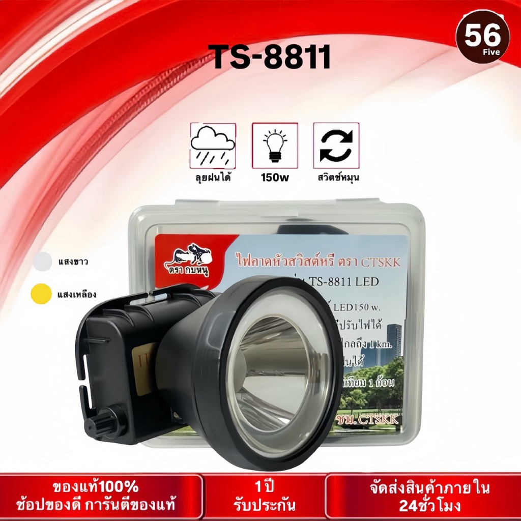 ไฟฉายคาดหัว รุ่น TS-8811หน้างกว้าง 8 cmกรีดยาง ไฟส่องกบ เดินป่า แสงขาว แสงเหลือง