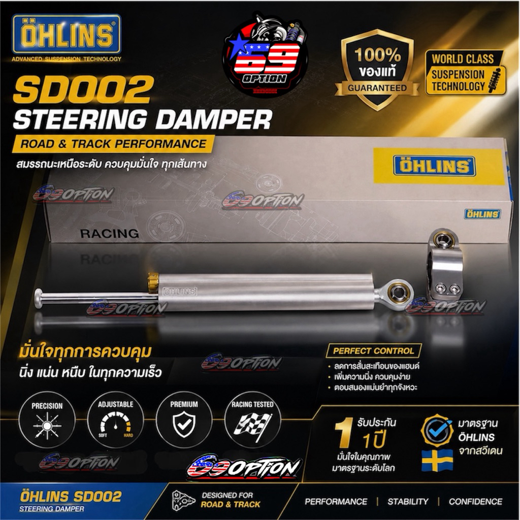 กันสะบัด Ohlins SD 002 แท้ (ตัวกลาง)