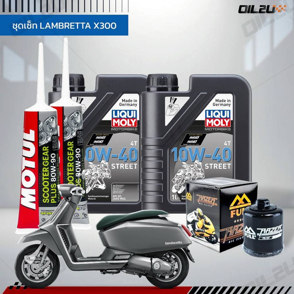 ชุดเซ็ท Lambretta X300 น้ำมันเครื่อง Liqui Moly Street 10W40/15W50 สังเคราะห์แท้