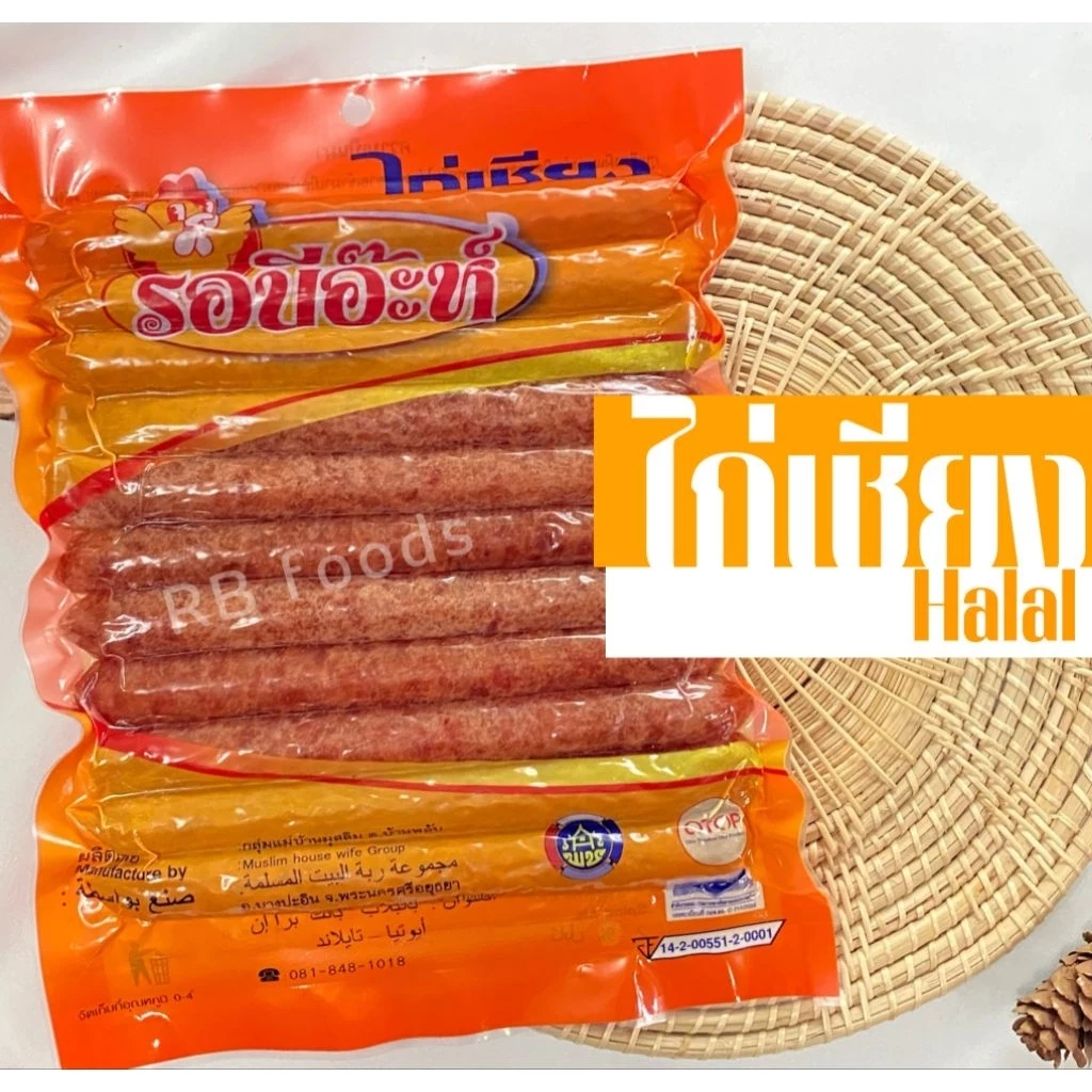 ไก่เชียงรอบีอ๊ะห์ 🐔 แพ็ค 500g. ผลิตใหม่ทุกวัน thumbnail 4
