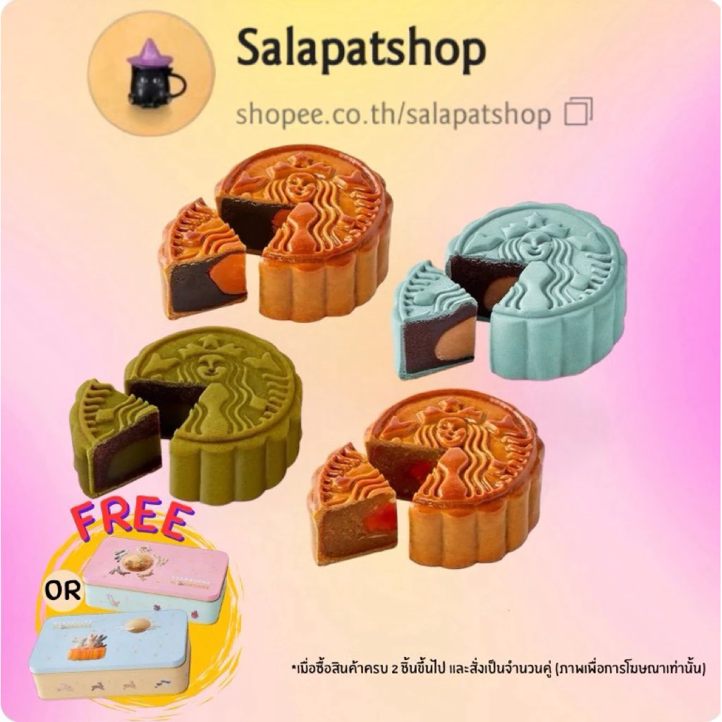 📌ซื้อ2 ชิ้น ฟรีกล่อง📌 คละกล่อง📌 ขนมไหว้พระจันทร์สตาร์บัค Mooncake Starbucks 2026