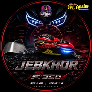 กบยาง เจ็บคอ ลิมิเต็ด กิจกรรม BPO MasterCast 2026 Jebkhor F.350 ค่าย SLOT