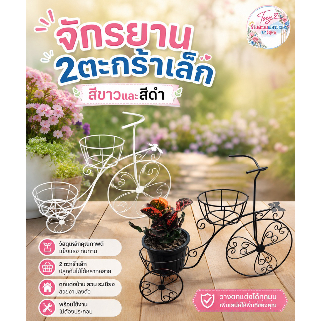 จักรยาน2ตะกร้ากลมสีขาวเเละสีดำ จักรยานเหล็กดัดเเข็งเเรงทนทาน ส่งทั่วไทย