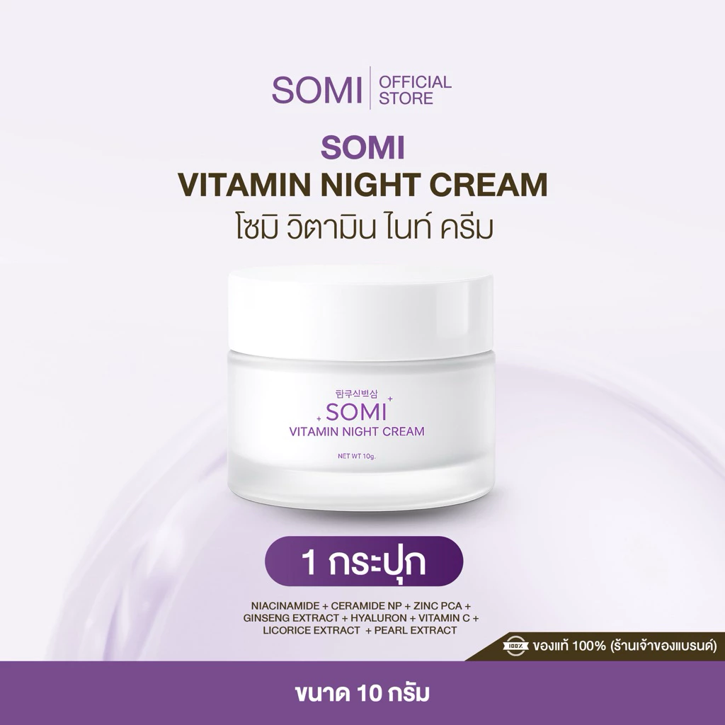 ครีมโสม somi  วิตามิน ไนท์ครีม thumbnail 3