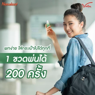 Nasaleze Travel นา​ซัล​ลีซ​ สูตร​ ท​ราเวล​ สเปรย์พ่นจมูกชนิดผง​ นำเข้า​จาก​ประเทศ​อังกฤษ​ พ่นก่อนเดินทาง