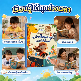 📚COD หนังสือพูดได้ ไทย-อังกฤษ 14 หมวดความรู้ ของเล่นการศึกษา มอนเตสซอรี่ กดฟังได้ Type-C ชาร์จได้ เด็ก 3-6 ปี