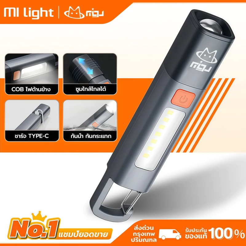 MIGU【สว่างมาก】ไฟฉาย LED ไฟฉายแรงสูง ขนาดเล็ก ไฟฉาย 2in1 ไฟฉายอเนกประสงค์ ไฟฉายตกปลากลางแจ้ง ระยะไกล โคมไฟตั้งแคมป์