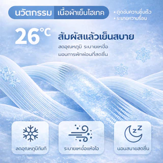 🧊ผ้าห่มเย็นหน้าร้อน ระบายอากาศดี เย็นทันทีที่สัมผัส ลื่นนุ่มสบายผิว ผ้าห่มปรับอากาศ ขนาด 3 ฟุต 5 ฟุต 6.5 ฟุต blanket