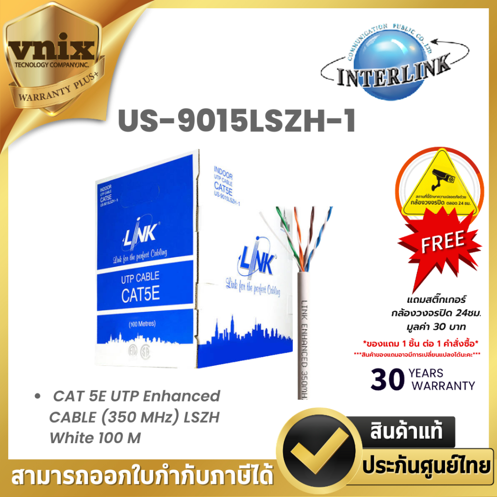 Link CAT 5E UTP Enhanced CABLE (350 MHz) LSZH White 100 M (US-9015LSZH-1) By Vnix Group