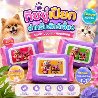 Thai.th ทิชชู่เปียก Pet wipes สำหรับเช็ดสัตว์เลี้ยง เช็ดทำความสะอาด จำนวน 80 แผ่น M-8003