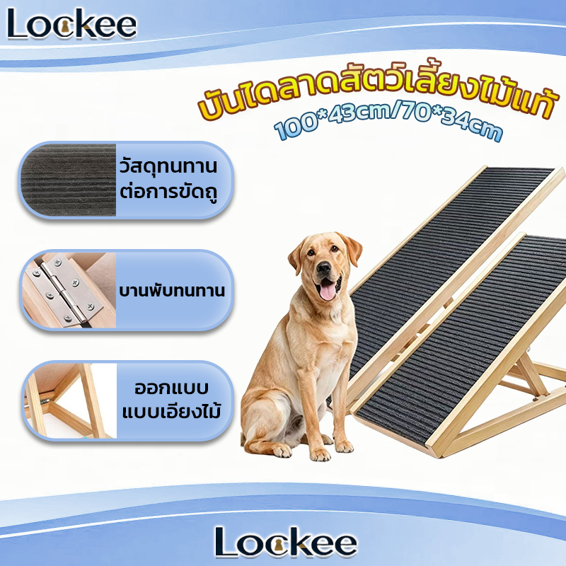 บันไดทางลาดพับได้สำหรับสัตว์เลี้ยง ปรับความสูง กันลื่น ทำจากไม้แข็งแรง สำหรับขึ้นรถ มีขนาด L/M มีสินค้าพร้อมส่ง