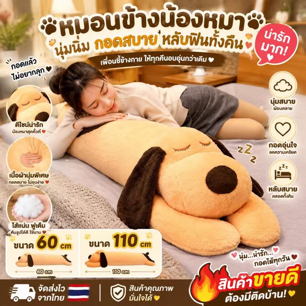 【รับประกันคุณภาพ 3 ปี+COD】ตุ๊กตาหมอนข้างสุนัข นุ่มพิเศษ ขนาด 60 ซม. และ 110 ซม.