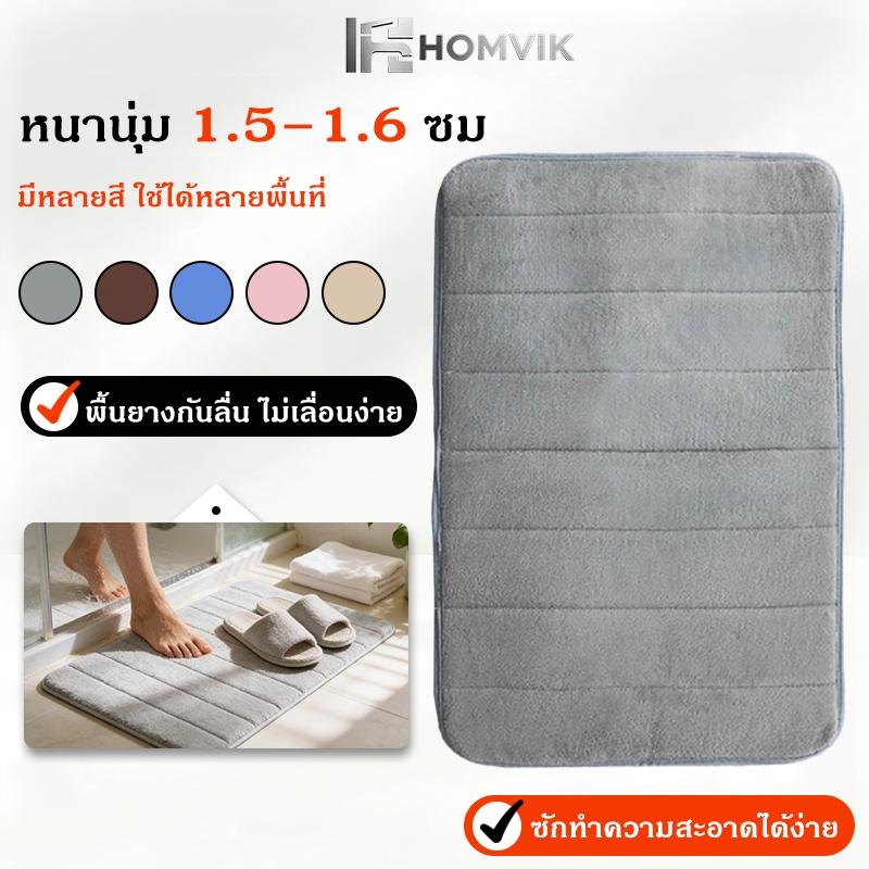 พรมเช็ดเท้า ผ้าเช็ดเท้า 60x40 ซม นุ่มหนา ดูดซับน้ำดีมาก กันลื่น ไม่เลอะเทอะ ทำความสะอาดง่าย มีหลายสี