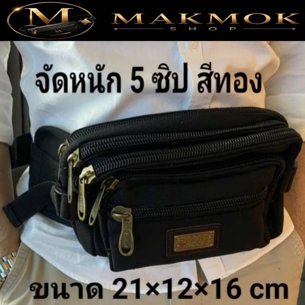 กระเป๋าคาดเอว 5ซิป กระเป๋าคาดอก