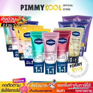 ส่งด่วน กทม✅ Vaseline วาสลีน เฮลธี้ ไบร์ทกลูต้า ไฮยาเซรั่ม โลชั่นบำรุงผิว 290 ml. (แพ็คคู่)